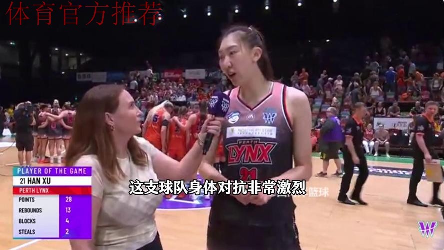 韩旭：出色的对手让我变得更有侵略性，团队努力的结果