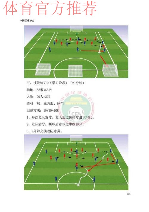 《中国足球协会青少年训练大纲（2022年版）》